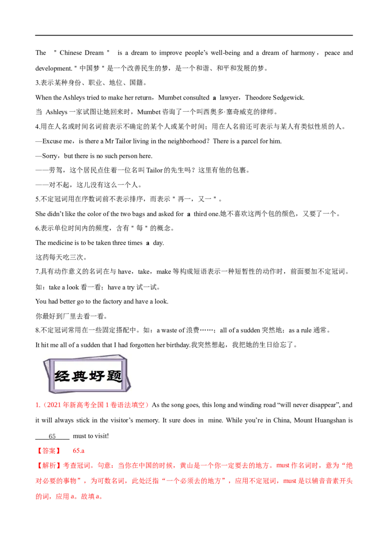考点01冠词（精讲练）(解析版)-备战2023年高考英语一轮复习考点帮（全国通用）_3.2025英语总复习_赠品通用版（老高考）复习资料_一轮复习