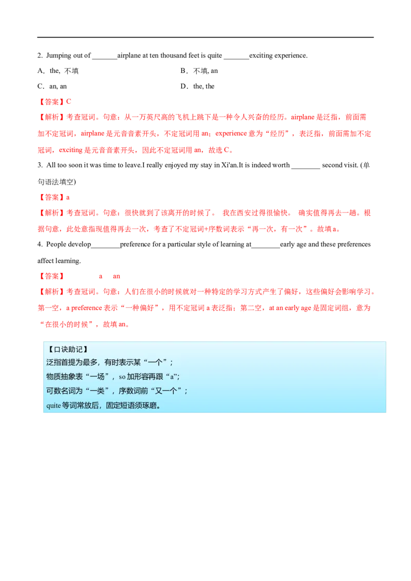 考点01冠词（精讲练）(解析版)-备战2023年高考英语一轮复习考点帮（全国通用）_3.2025英语总复习_赠品通用版（老高考）复习资料_一轮复习