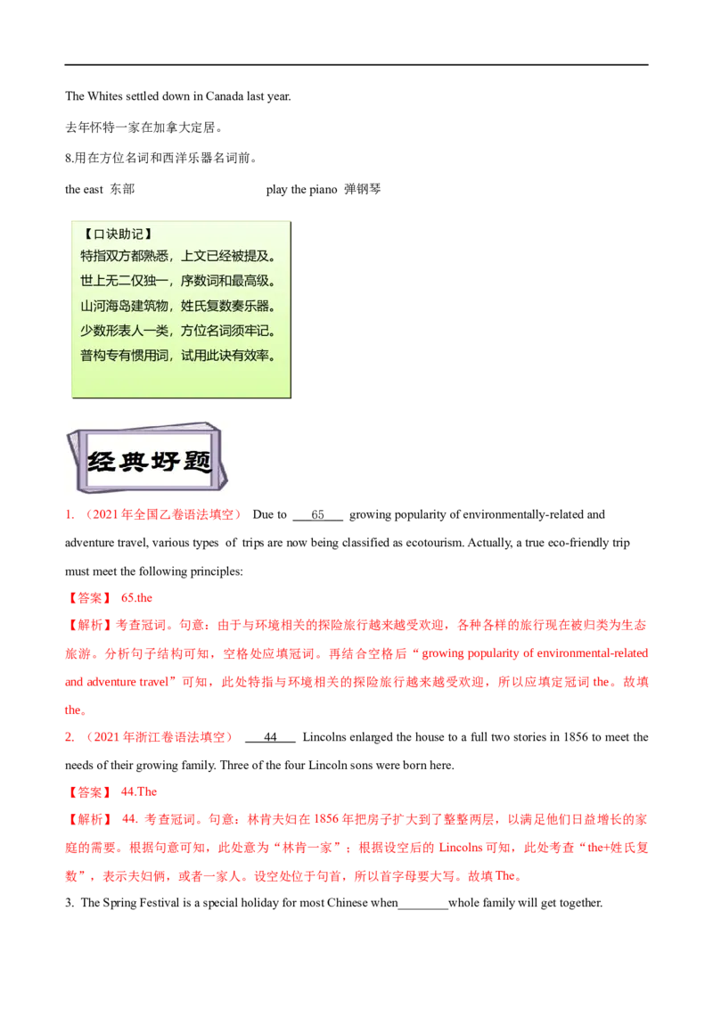考点01冠词（精讲练）(解析版)-备战2023年高考英语一轮复习考点帮（全国通用）_3.2025英语总复习_赠品通用版（老高考）复习资料_一轮复习