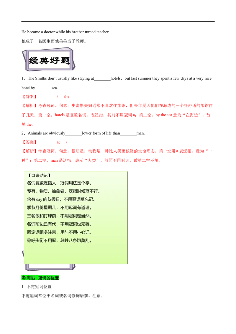 考点01冠词（精讲练）(解析版)-备战2023年高考英语一轮复习考点帮（全国通用）_3.2025英语总复习_赠品通用版（老高考）复习资料_一轮复习
