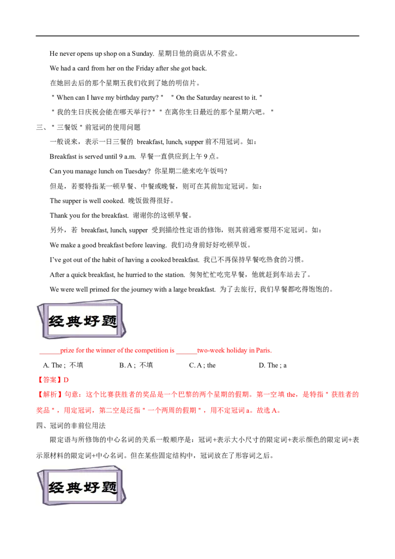 考点01冠词（精讲练）(解析版)-备战2023年高考英语一轮复习考点帮（全国通用）_3.2025英语总复习_赠品通用版（老高考）复习资料_一轮复习