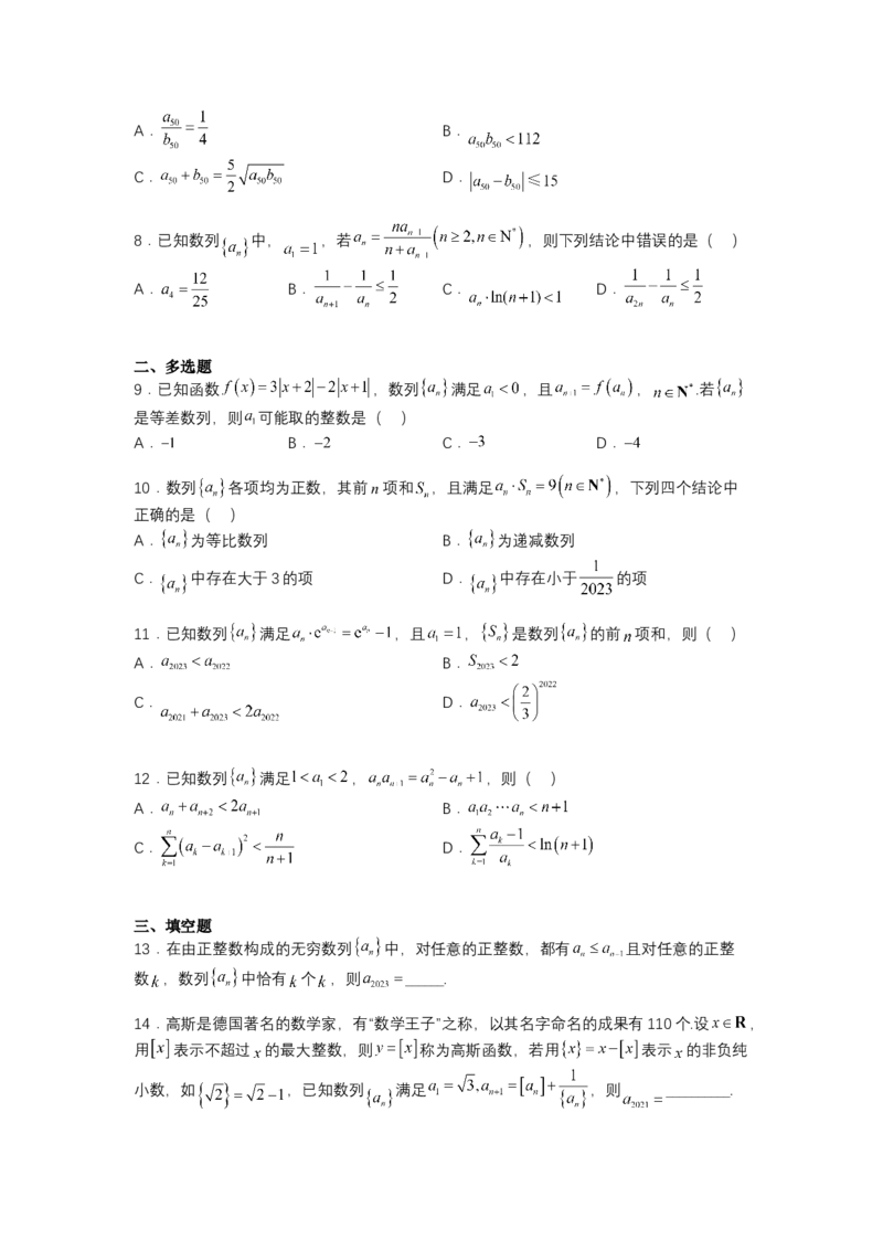 专题6-1数列函数性质与不等式放缩（讲+练）-2023年高考数学二轮复习讲练测（全国通用）（原卷版）_2.2025数学总复习_赠品通用版（老高考）复习资料_二轮复习