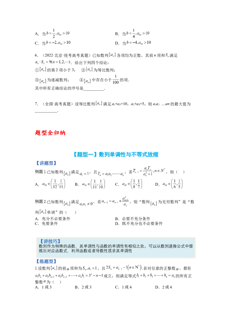 专题6-1数列函数性质与不等式放缩（讲+练）-2023年高考数学二轮复习讲练测（全国通用）（原卷版）_2.2025数学总复习_赠品通用版（老高考）复习资料_二轮复习