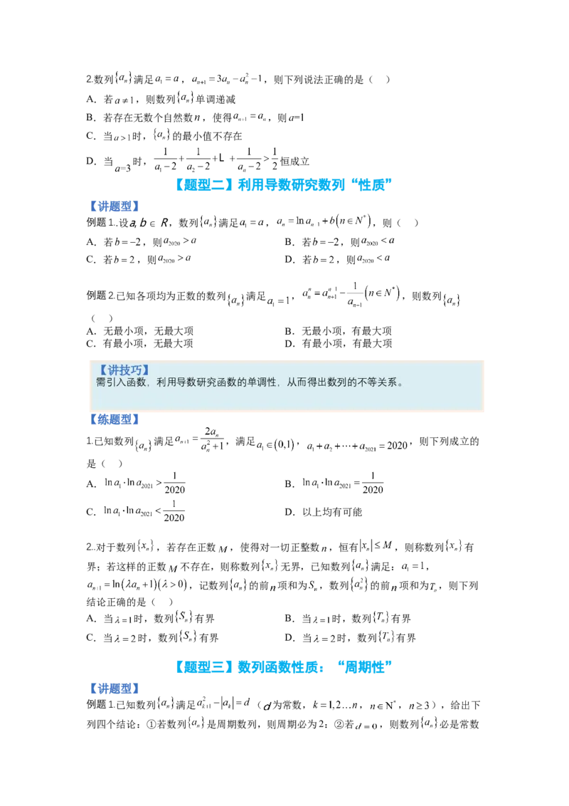专题6-1数列函数性质与不等式放缩（讲+练）-2023年高考数学二轮复习讲练测（全国通用）（原卷版）_2.2025数学总复习_赠品通用版（老高考）复习资料_二轮复习