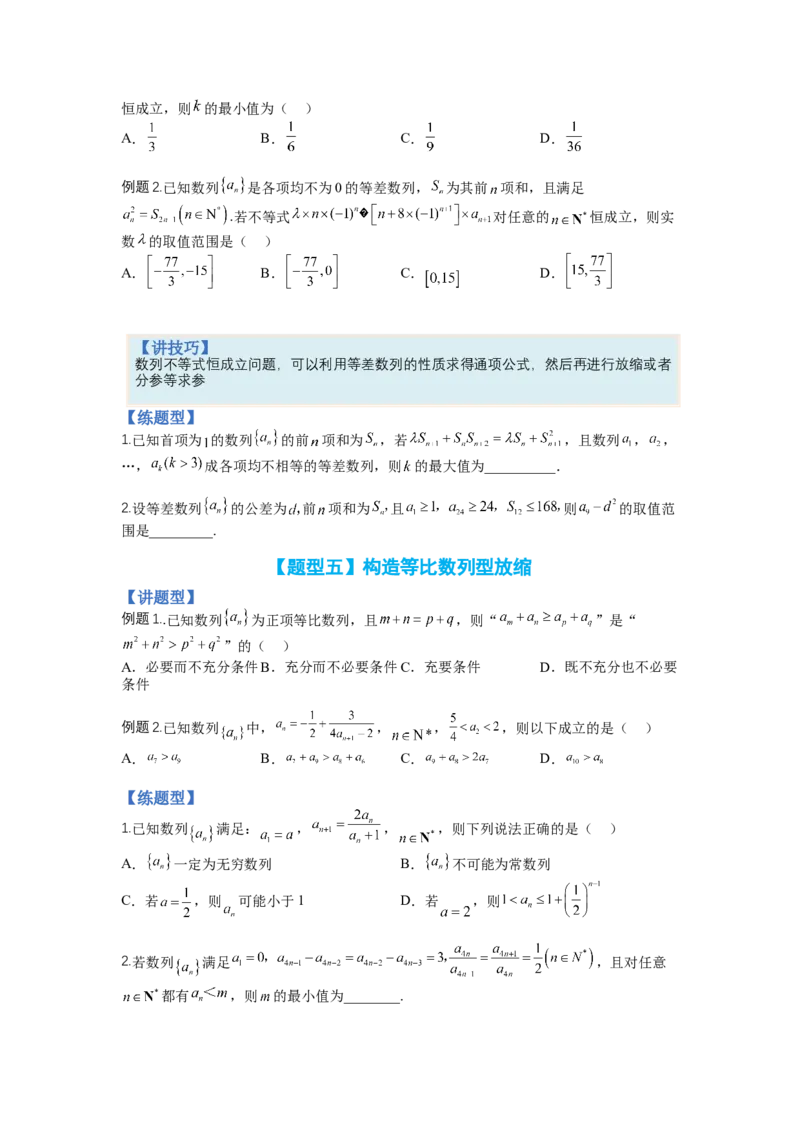 专题6-1数列函数性质与不等式放缩（讲+练）-2023年高考数学二轮复习讲练测（全国通用）（原卷版）_2.2025数学总复习_赠品通用版（老高考）复习资料_二轮复习