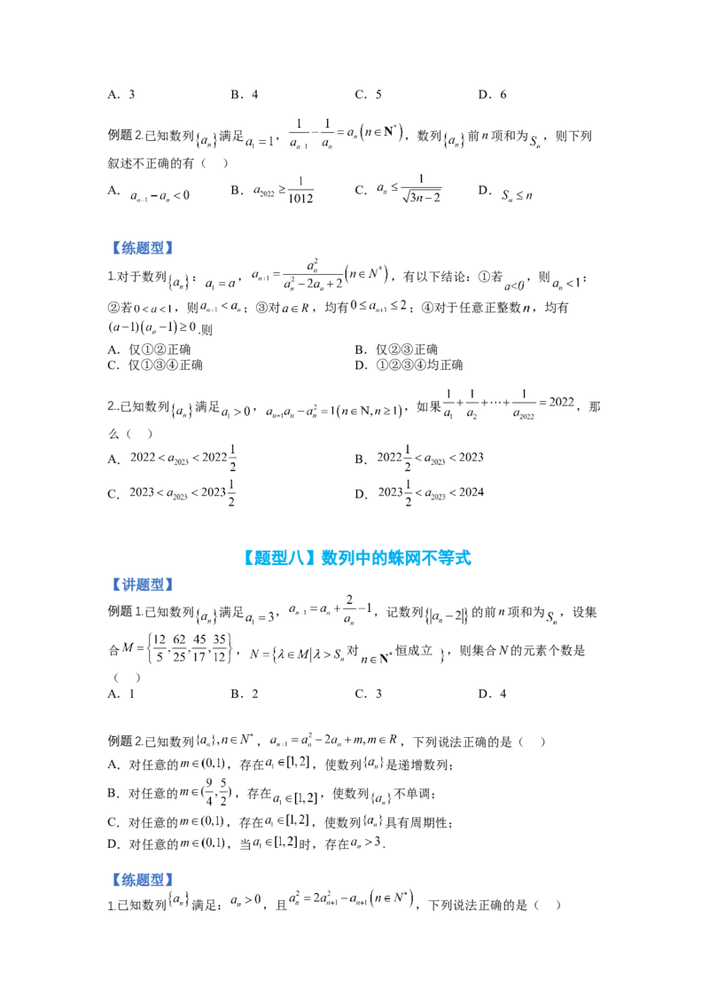 专题6-1数列函数性质与不等式放缩（讲+练）-2023年高考数学二轮复习讲练测（全国通用）（原卷版）_2.2025数学总复习_赠品通用版（老高考）复习资料_二轮复习