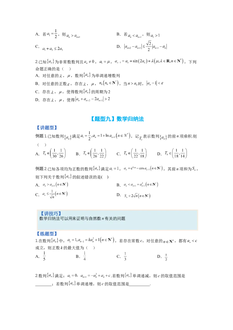 专题6-1数列函数性质与不等式放缩（讲+练）-2023年高考数学二轮复习讲练测（全国通用）（原卷版）_2.2025数学总复习_赠品通用版（老高考）复习资料_二轮复习
