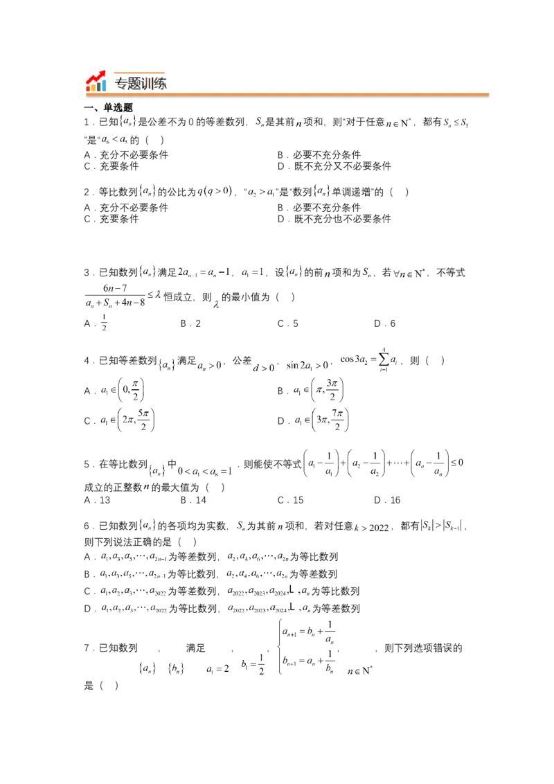 专题6-1数列函数性质与不等式放缩（讲+练）-2023年高考数学二轮复习讲练测（全国通用）（原卷版）_2.2025数学总复习_赠品通用版（老高考）复习资料_二轮复习