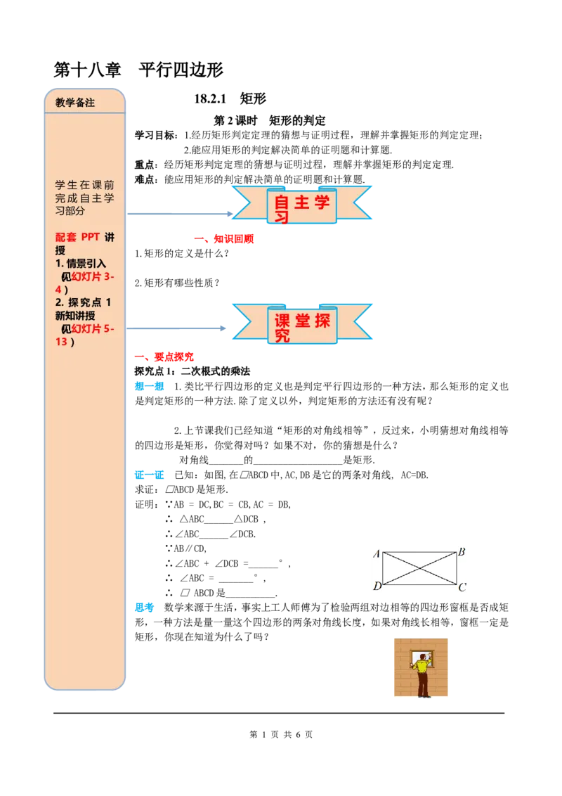18.2.1第2课时矩形的判定_初中数学_八年级数学下册（人教版）_课件PPT选择3_2.精品导学案