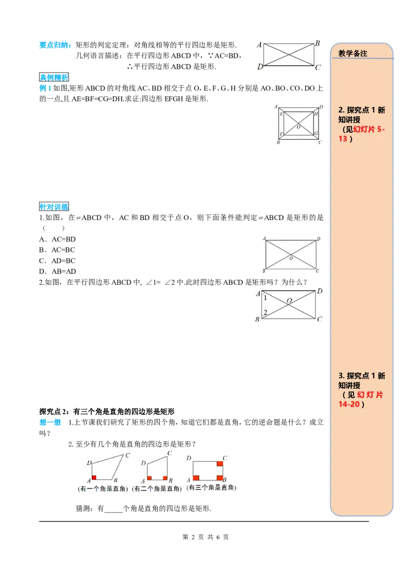 18.2.1第2课时矩形的判定_初中数学_八年级数学下册（人教版）_课件PPT选择3_2.精品导学案