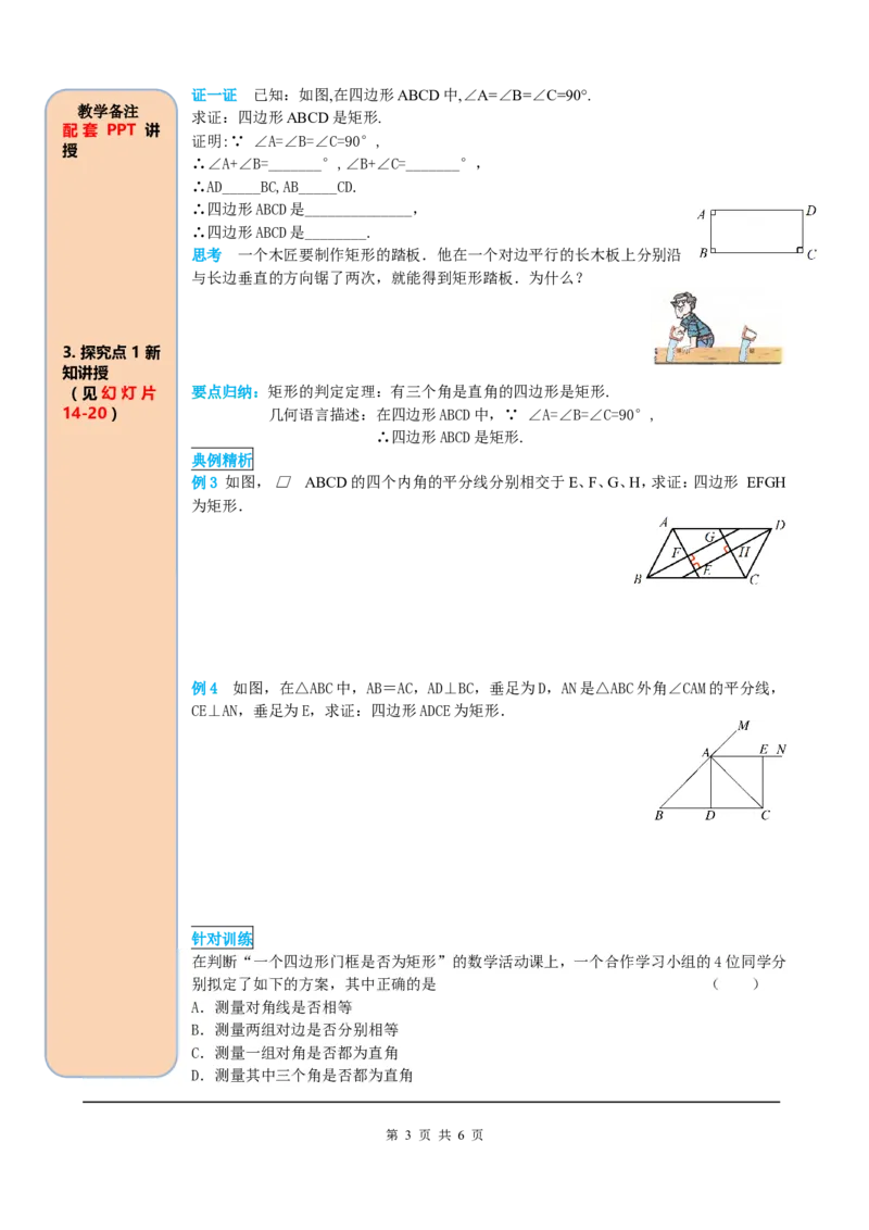 18.2.1第2课时矩形的判定_初中数学_八年级数学下册（人教版）_课件PPT选择3_2.精品导学案