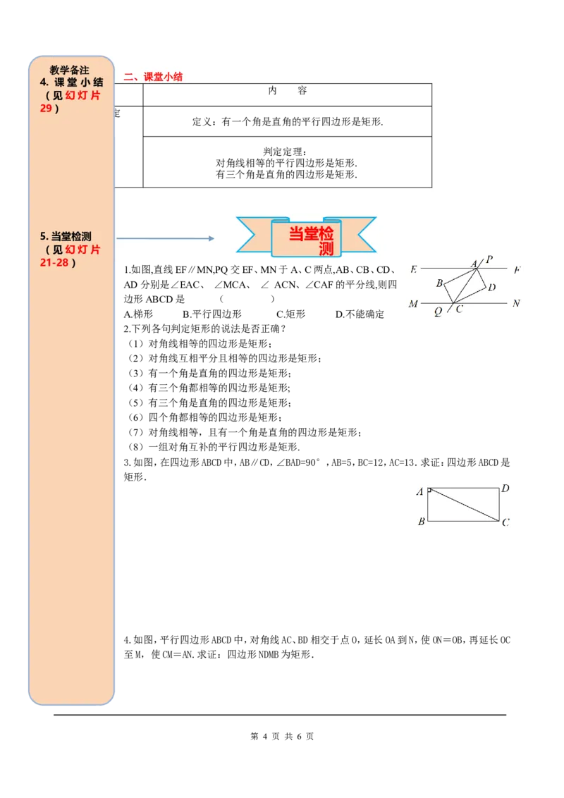 18.2.1第2课时矩形的判定_初中数学_八年级数学下册（人教版）_课件PPT选择3_2.精品导学案