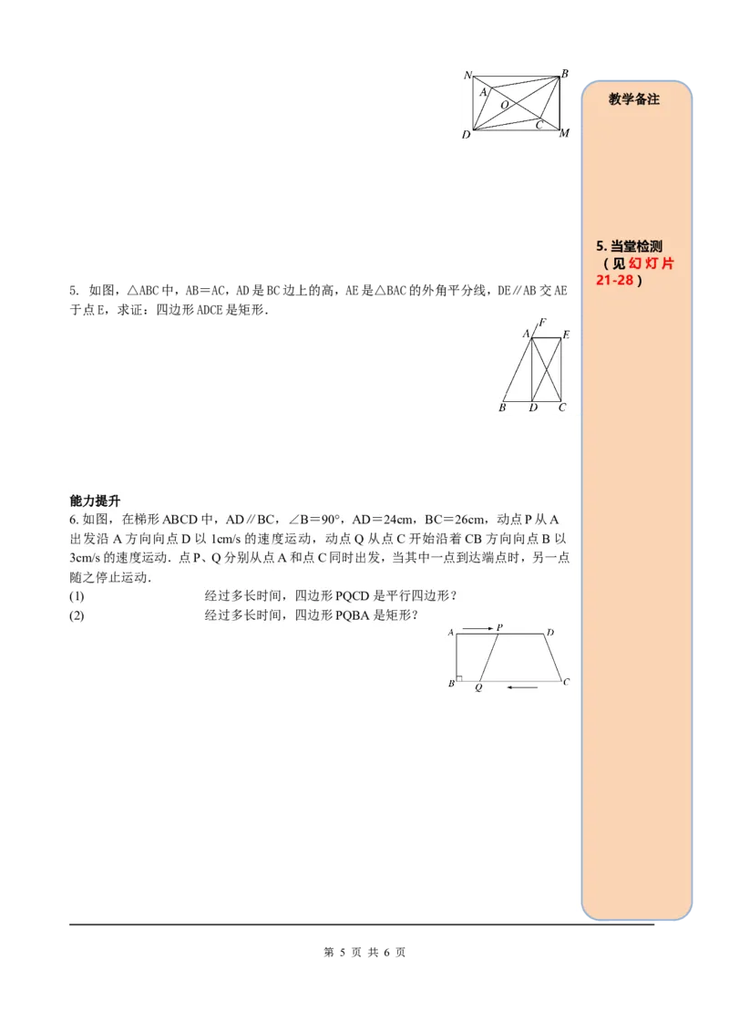 18.2.1第2课时矩形的判定_初中数学_八年级数学下册（人教版）_课件PPT选择3_2.精品导学案