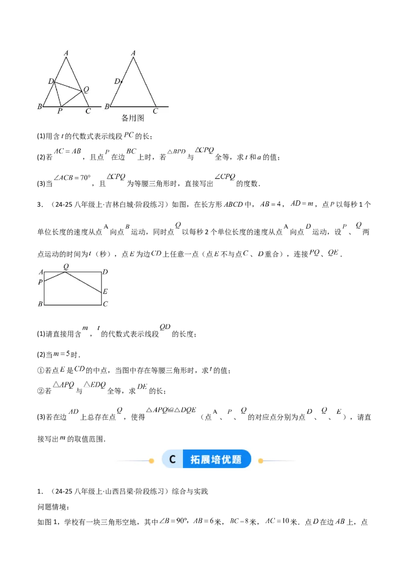 14.1全等三角形及其性质（题型专练）（原卷版）_初中数学_八年级数学上册（人教版）_分层作业