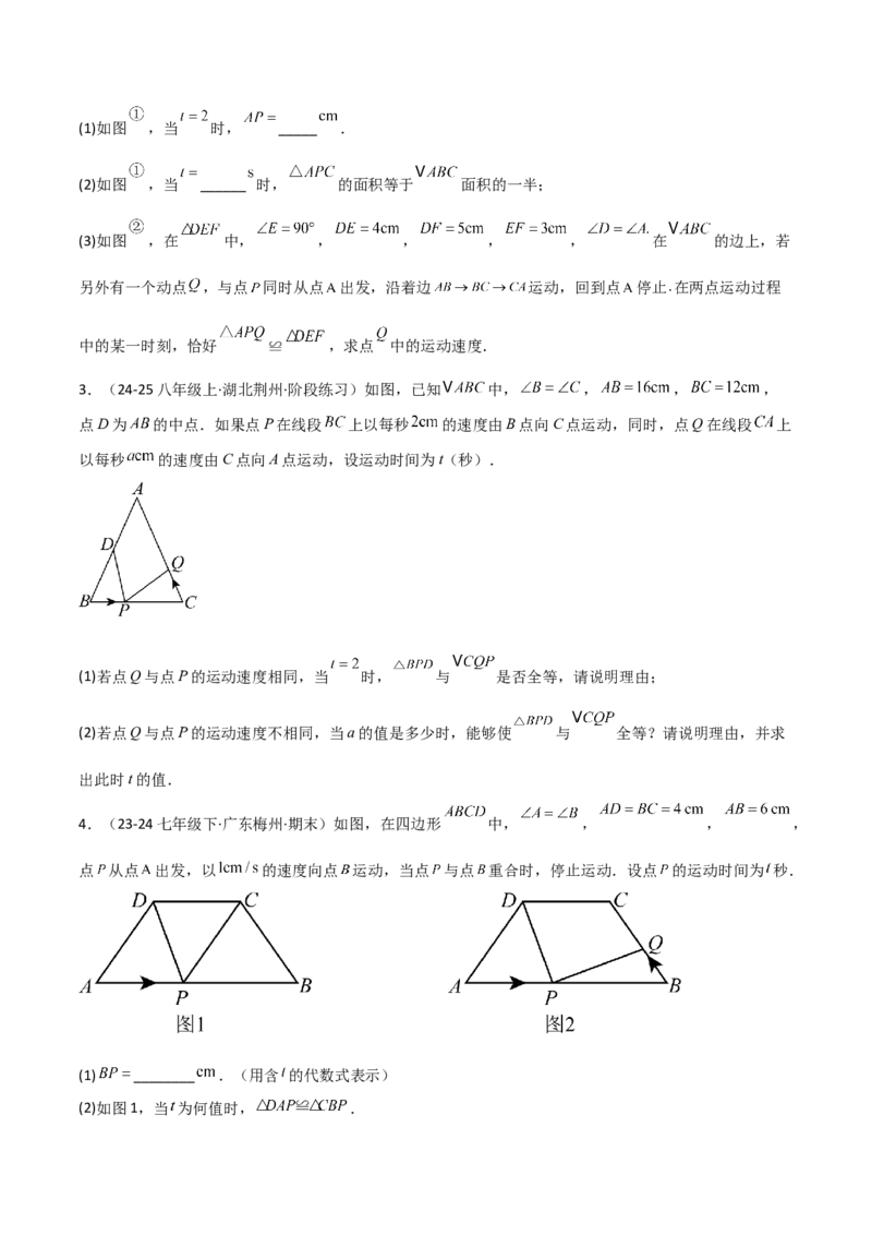 14.1全等三角形及其性质（题型专练）（原卷版）_初中数学_八年级数学上册（人教版）_分层作业