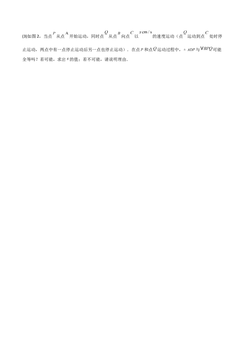 14.1全等三角形及其性质（题型专练）（原卷版）_初中数学_八年级数学上册（人教版）_分层作业