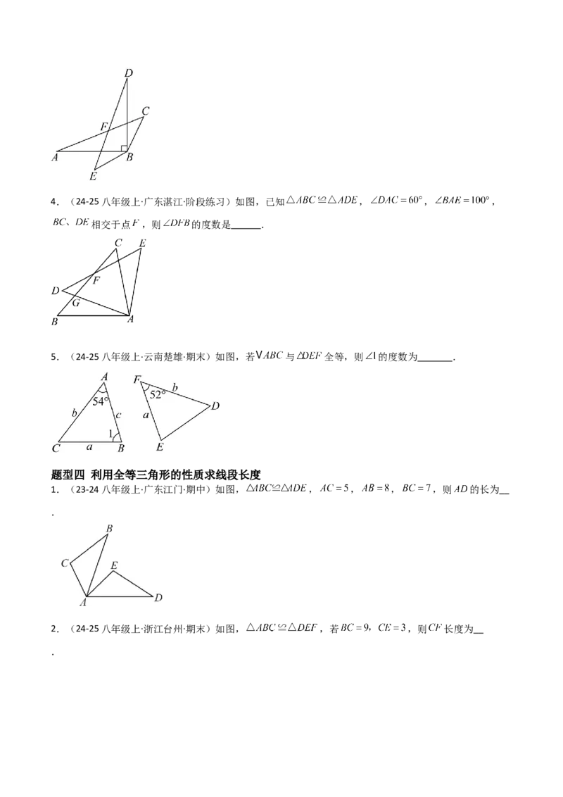 14.1全等三角形及其性质（题型专练）（原卷版）_初中数学_八年级数学上册（人教版）_分层作业