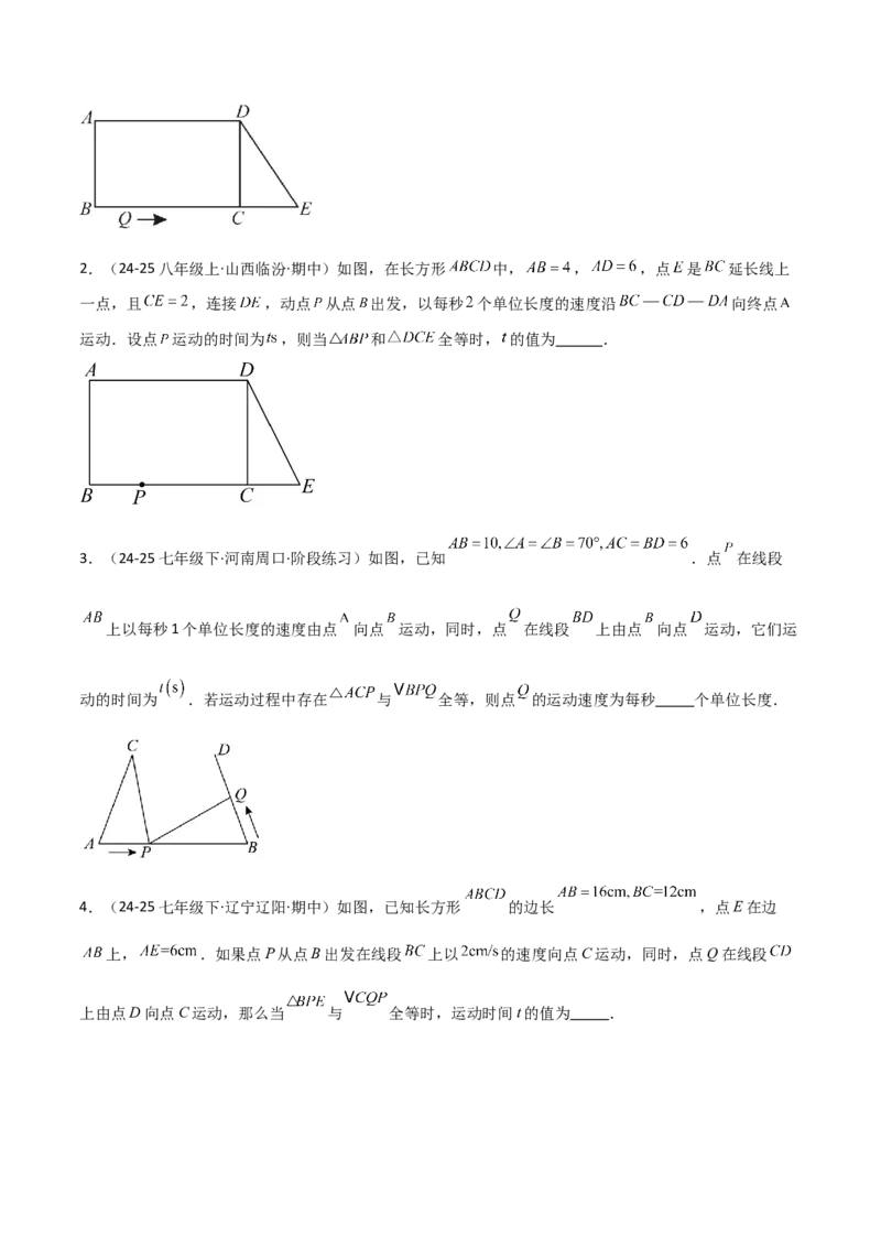 14.1全等三角形及其性质（题型专练）（原卷版）_初中数学_八年级数学上册（人教版）_分层作业