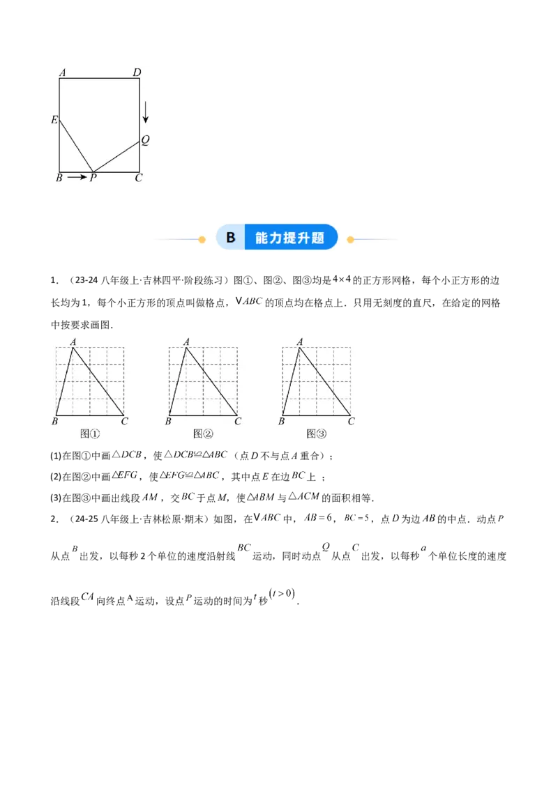 14.1全等三角形及其性质（题型专练）（原卷版）_初中数学_八年级数学上册（人教版）_分层作业