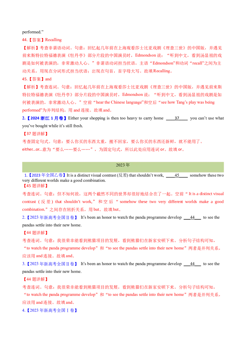 考点16并列连词与并列句（核心考点精讲精练）-备战2025年高考英语一轮复习考点帮（新高考通用）（解析版）_3.2025英语总复习_2025年新高考资料_一轮复习