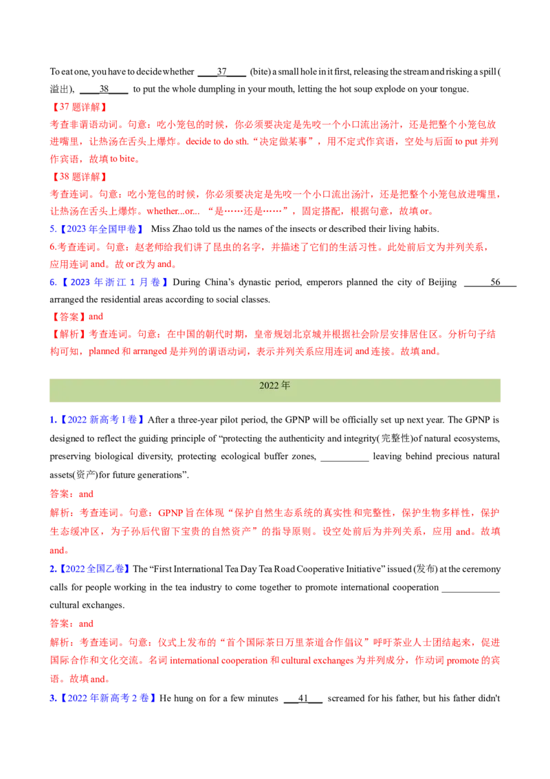 考点16并列连词与并列句（核心考点精讲精练）-备战2025年高考英语一轮复习考点帮（新高考通用）（解析版）_3.2025英语总复习_2025年新高考资料_一轮复习