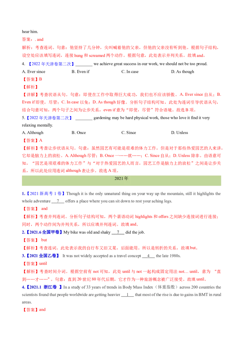 考点16并列连词与并列句（核心考点精讲精练）-备战2025年高考英语一轮复习考点帮（新高考通用）（解析版）_3.2025英语总复习_2025年新高考资料_一轮复习