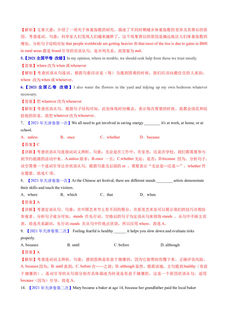 考点16并列连词与并列句（核心考点精讲精练）-备战2025年高考英语一轮复习考点帮（新高考通用）（解析版）_3.2025英语总复习_2025年新高考资料_一轮复习
