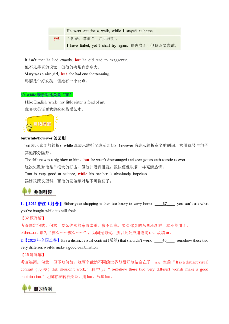 考点16并列连词与并列句（核心考点精讲精练）-备战2025年高考英语一轮复习考点帮（新高考通用）（解析版）_3.2025英语总复习_2025年新高考资料_一轮复习