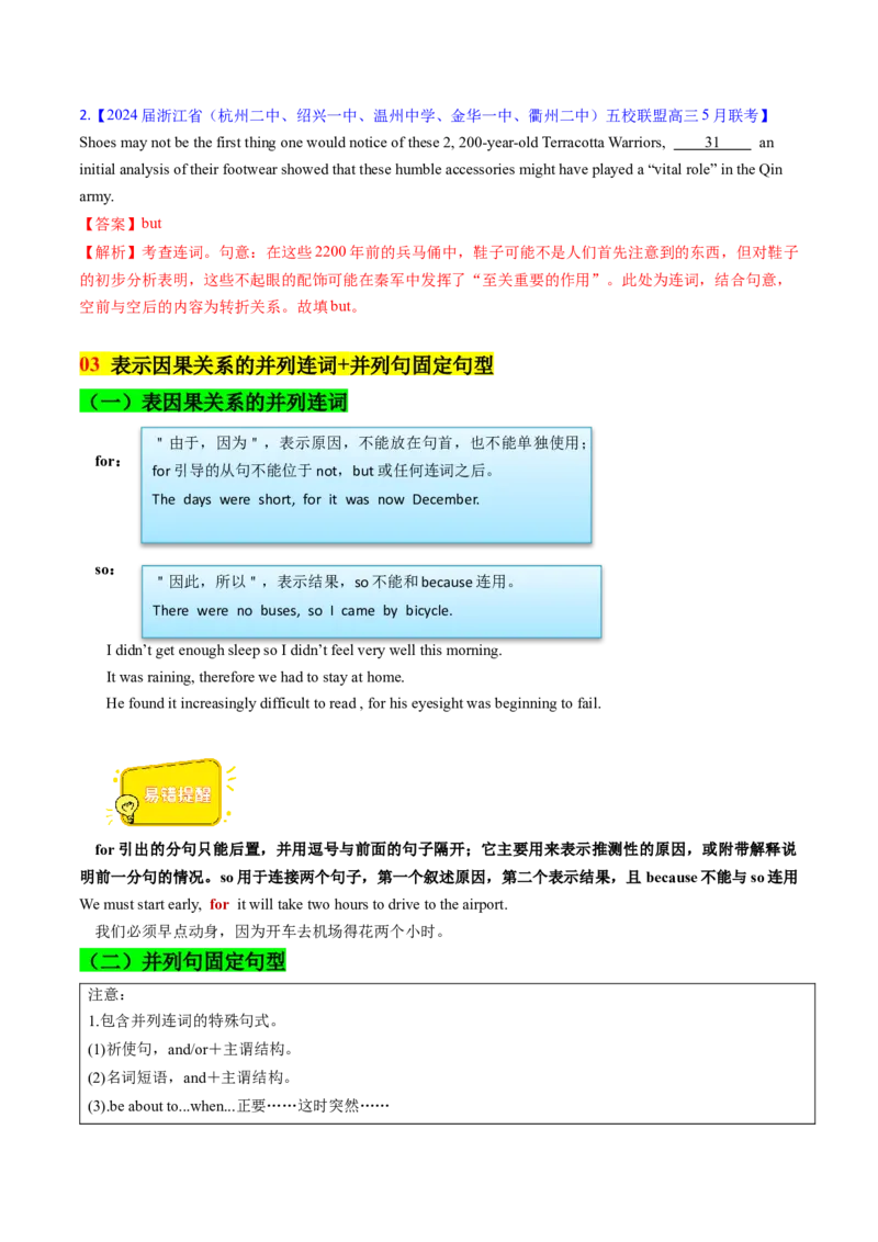 考点16并列连词与并列句（核心考点精讲精练）-备战2025年高考英语一轮复习考点帮（新高考通用）（解析版）_3.2025英语总复习_2025年新高考资料_一轮复习
