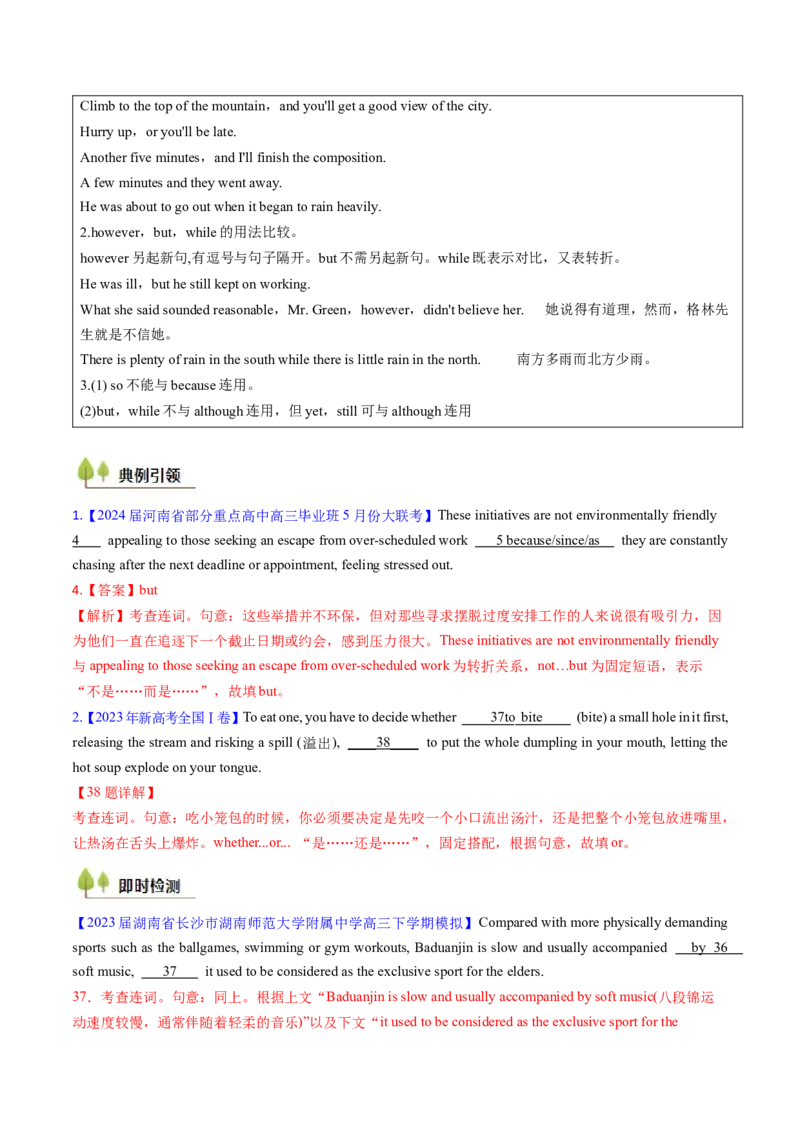 考点16并列连词与并列句（核心考点精讲精练）-备战2025年高考英语一轮复习考点帮（新高考通用）（解析版）_3.2025英语总复习_2025年新高考资料_一轮复习
