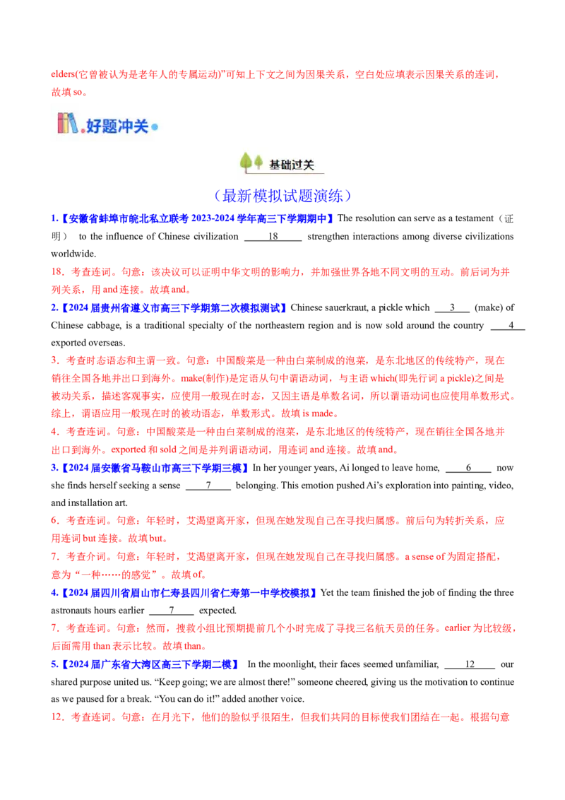 考点16并列连词与并列句（核心考点精讲精练）-备战2025年高考英语一轮复习考点帮（新高考通用）（解析版）_3.2025英语总复习_2025年新高考资料_一轮复习