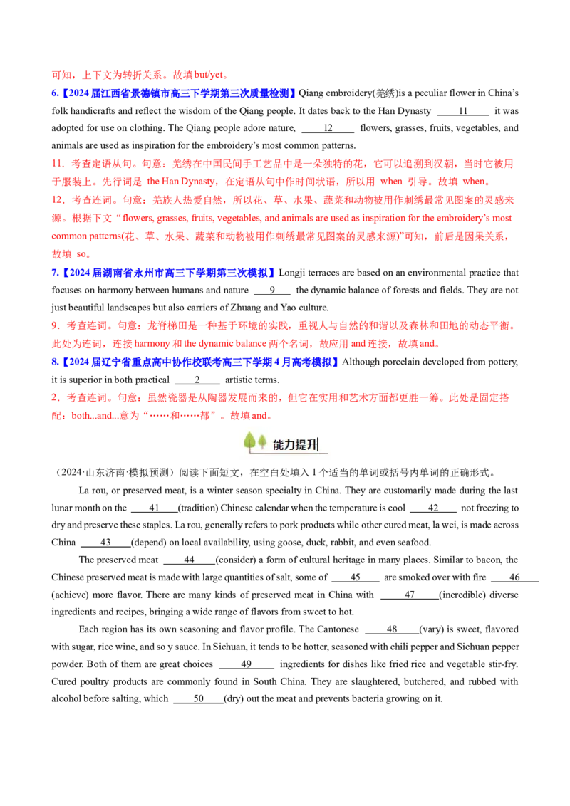 考点16并列连词与并列句（核心考点精讲精练）-备战2025年高考英语一轮复习考点帮（新高考通用）（解析版）_3.2025英语总复习_2025年新高考资料_一轮复习