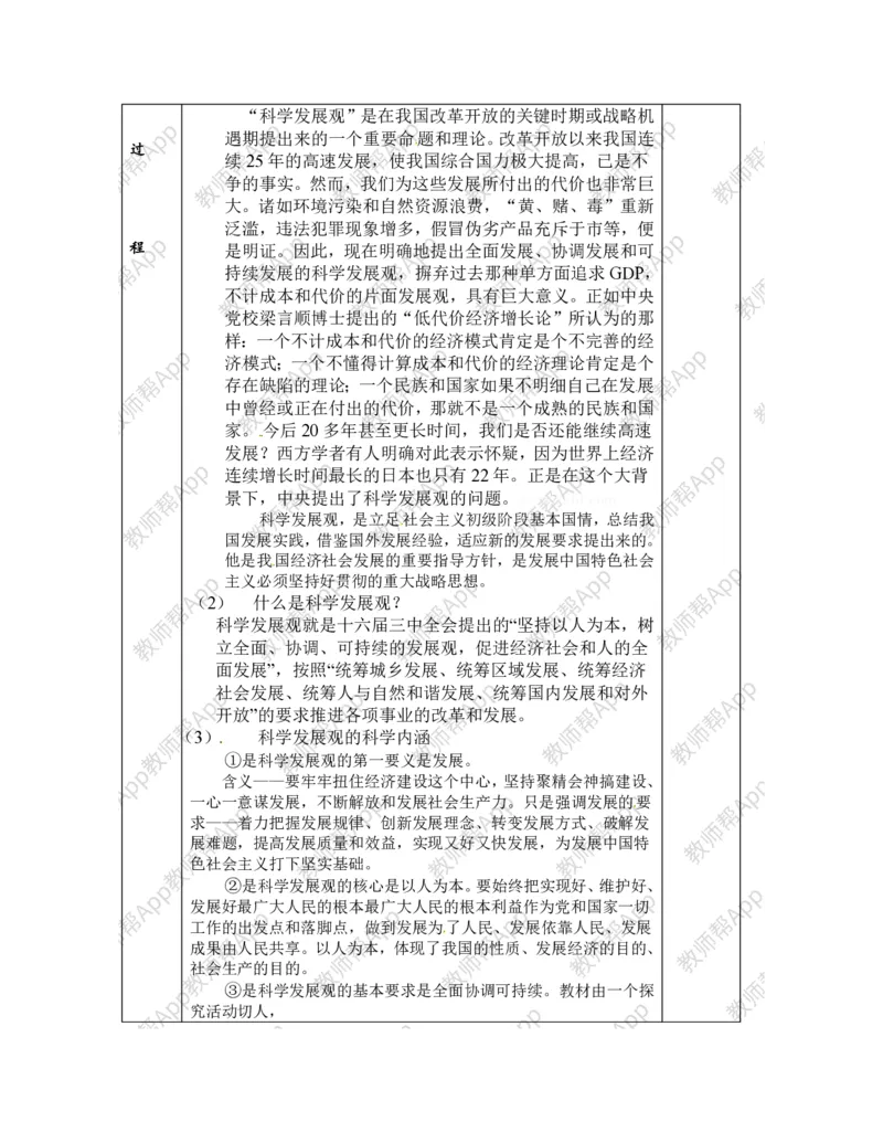 高一政治《4.12.1面对经济全球化》教案(1)_教资初高中_教资面试2025教资面试备考资料合集_教资面试资料合集_2025教资面试资料_25上教资面试-小学资料包_19教案：合集