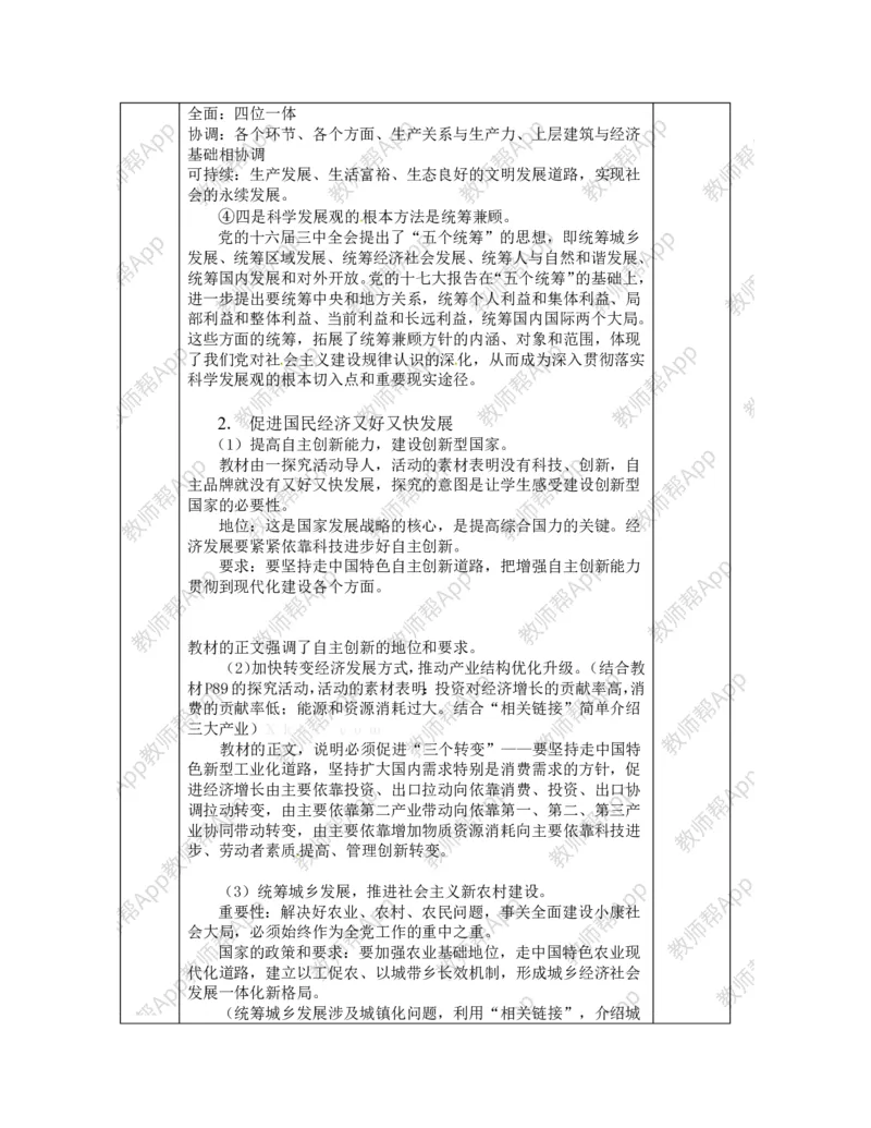 高一政治《4.12.1面对经济全球化》教案(1)_教资初高中_教资面试2025教资面试备考资料合集_教资面试资料合集_2025教资面试资料_25上教资面试-小学资料包_19教案：合集