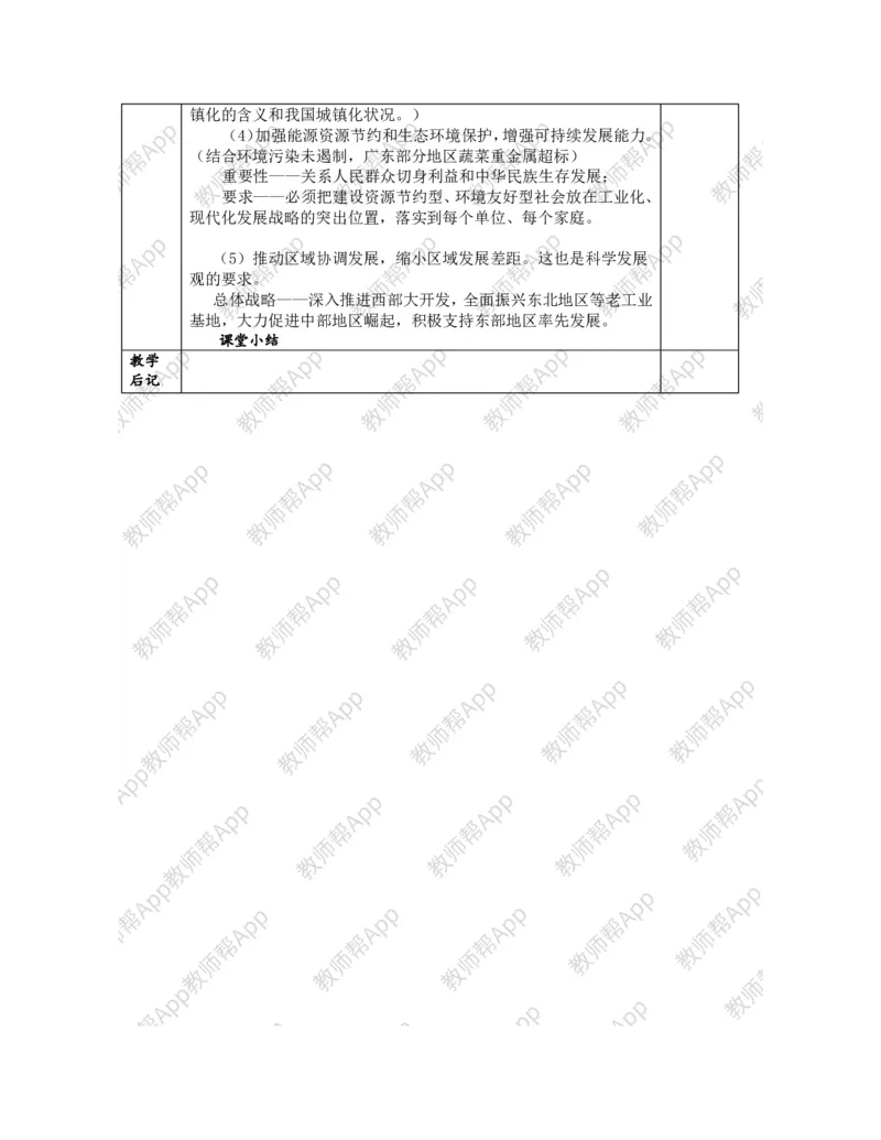 高一政治《4.12.1面对经济全球化》教案(1)_教资初高中_教资面试2025教资面试备考资料合集_教资面试资料合集_2025教资面试资料_25上教资面试-小学资料包_19教案：合集