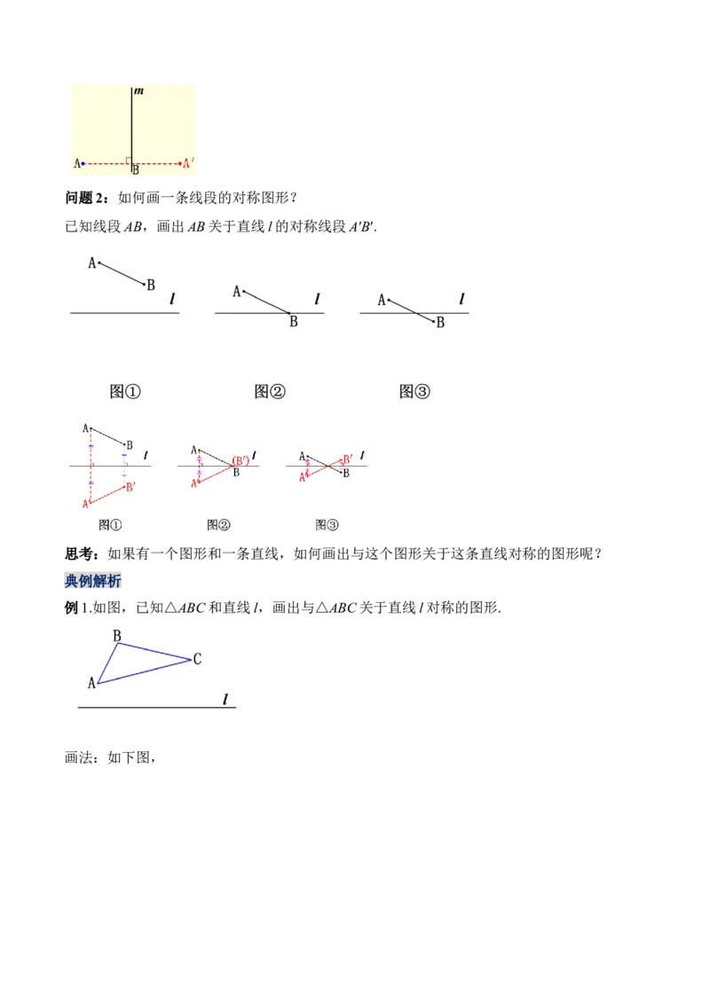 13.2.1画轴对称图形（教学设计）-（人教版）_初中数学_八年级数学上册（人教版）_老课标资料_最新教学设计