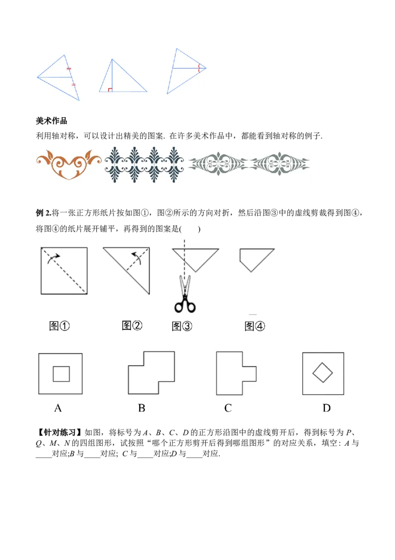 13.2.1画轴对称图形（教学设计）-（人教版）_初中数学_八年级数学上册（人教版）_老课标资料_最新教学设计