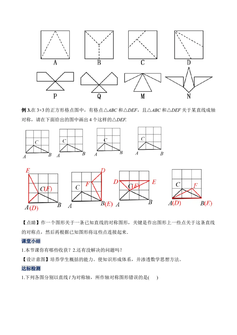 13.2.1画轴对称图形（教学设计）-（人教版）_初中数学_八年级数学上册（人教版）_老课标资料_最新教学设计