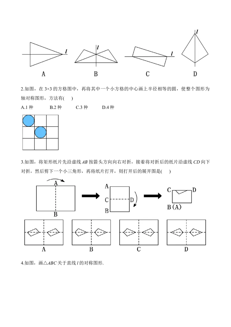 13.2.1画轴对称图形（教学设计）-（人教版）_初中数学_八年级数学上册（人教版）_老课标资料_最新教学设计