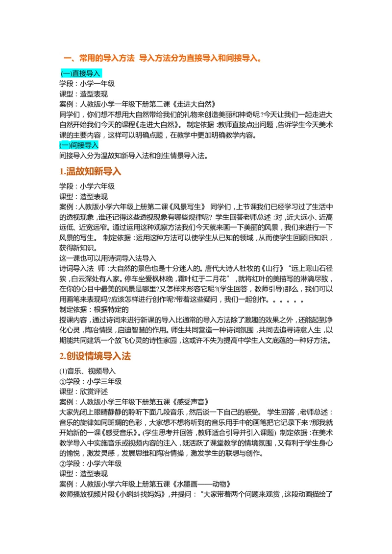 小学美术面试导入模板_教资初高中_教资面试2025教资面试备考资料合集_教资面试资料合集_2025教资面试资料_25上教资面试中学合集_教资面试逐字稿_小学美术面试逐字稿150篇_人美版