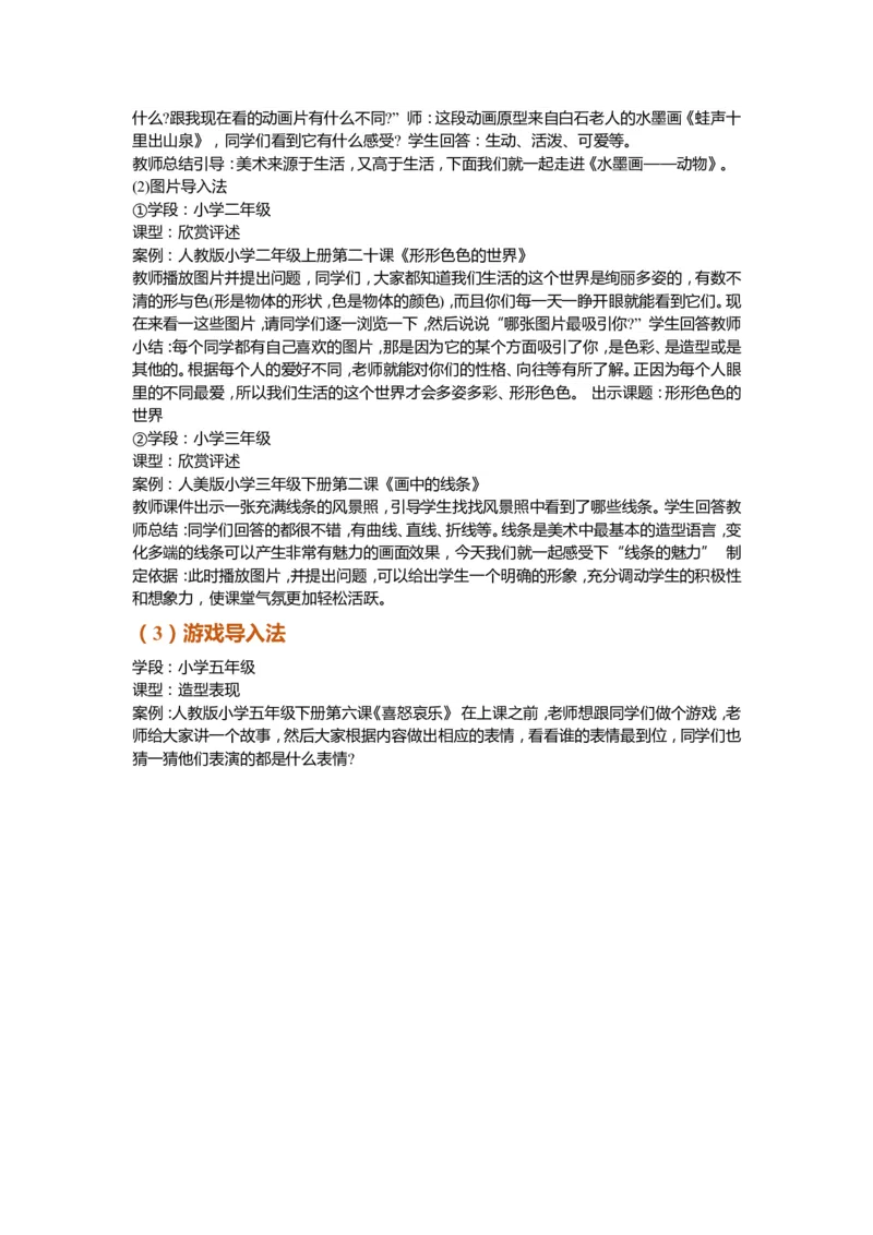 小学美术面试导入模板_教资初高中_教资面试2025教资面试备考资料合集_教资面试资料合集_2025教资面试资料_25上教资面试中学合集_教资面试逐字稿_小学美术面试逐字稿150篇_人美版