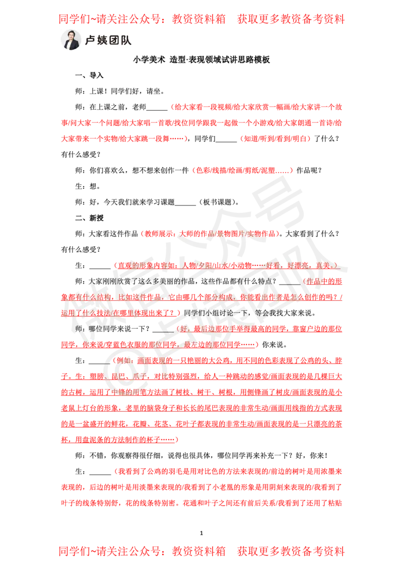 小学美术试讲5页纸_教资初高中_教资面试2025教资面试备考资料合集_教资面试资料合集_2025教资面试资料_卢姨教资面试试讲考前5页纸