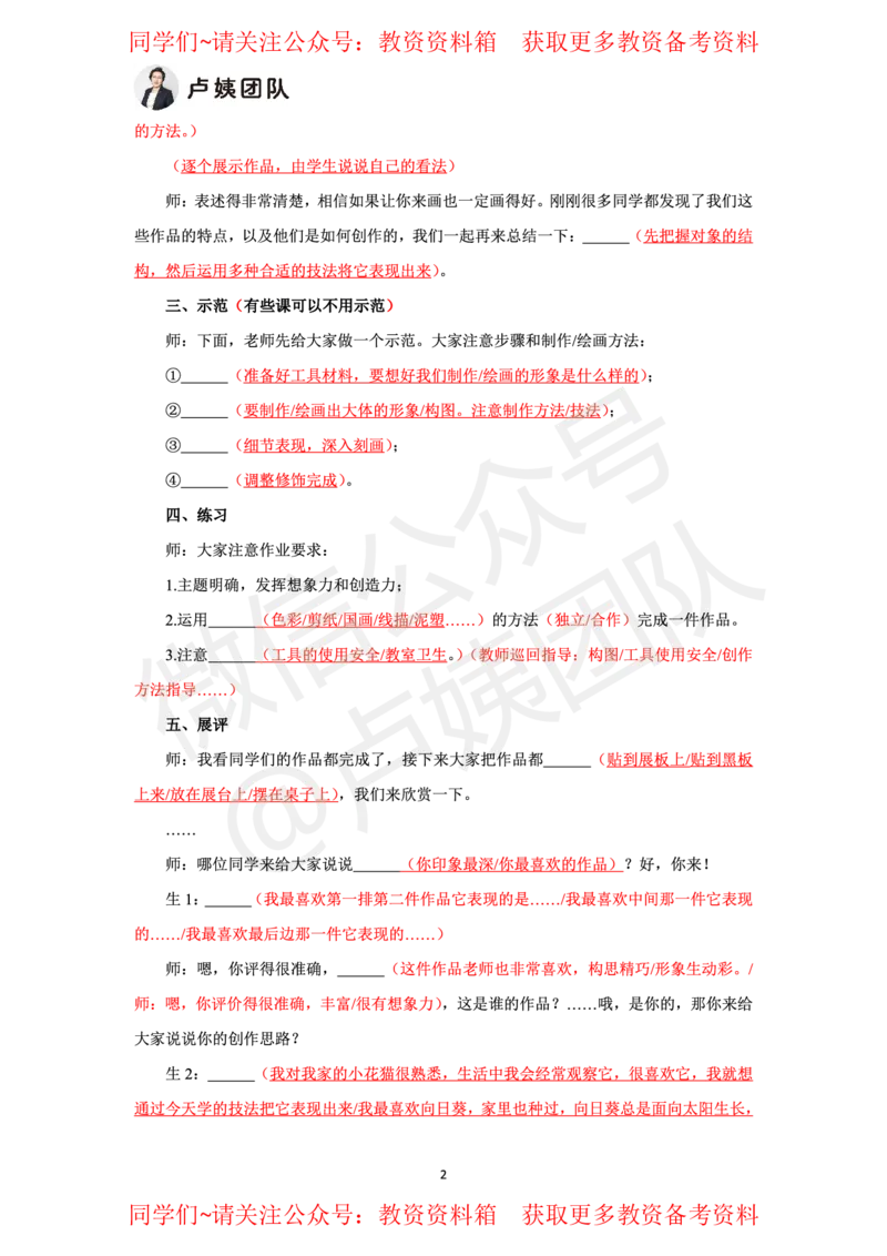 小学美术试讲5页纸_教资初高中_教资面试2025教资面试备考资料合集_教资面试资料合集_2025教资面试资料_卢姨教资面试试讲考前5页纸