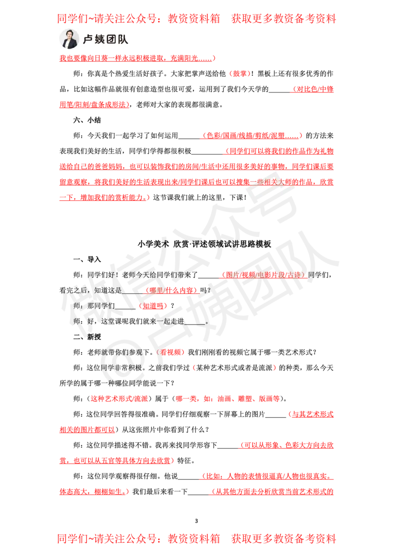 小学美术试讲5页纸_教资初高中_教资面试2025教资面试备考资料合集_教资面试资料合集_2025教资面试资料_卢姨教资面试试讲考前5页纸