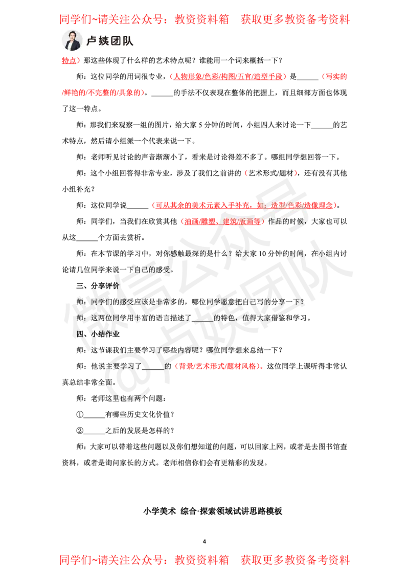 小学美术试讲5页纸_教资初高中_教资面试2025教资面试备考资料合集_教资面试资料合集_2025教资面试资料_卢姨教资面试试讲考前5页纸