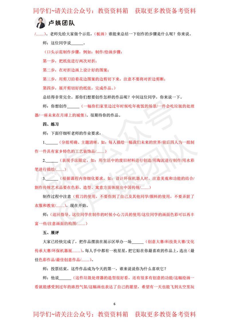 小学美术试讲5页纸_教资初高中_教资面试2025教资面试备考资料合集_教资面试资料合集_2025教资面试资料_卢姨教资面试试讲考前5页纸
