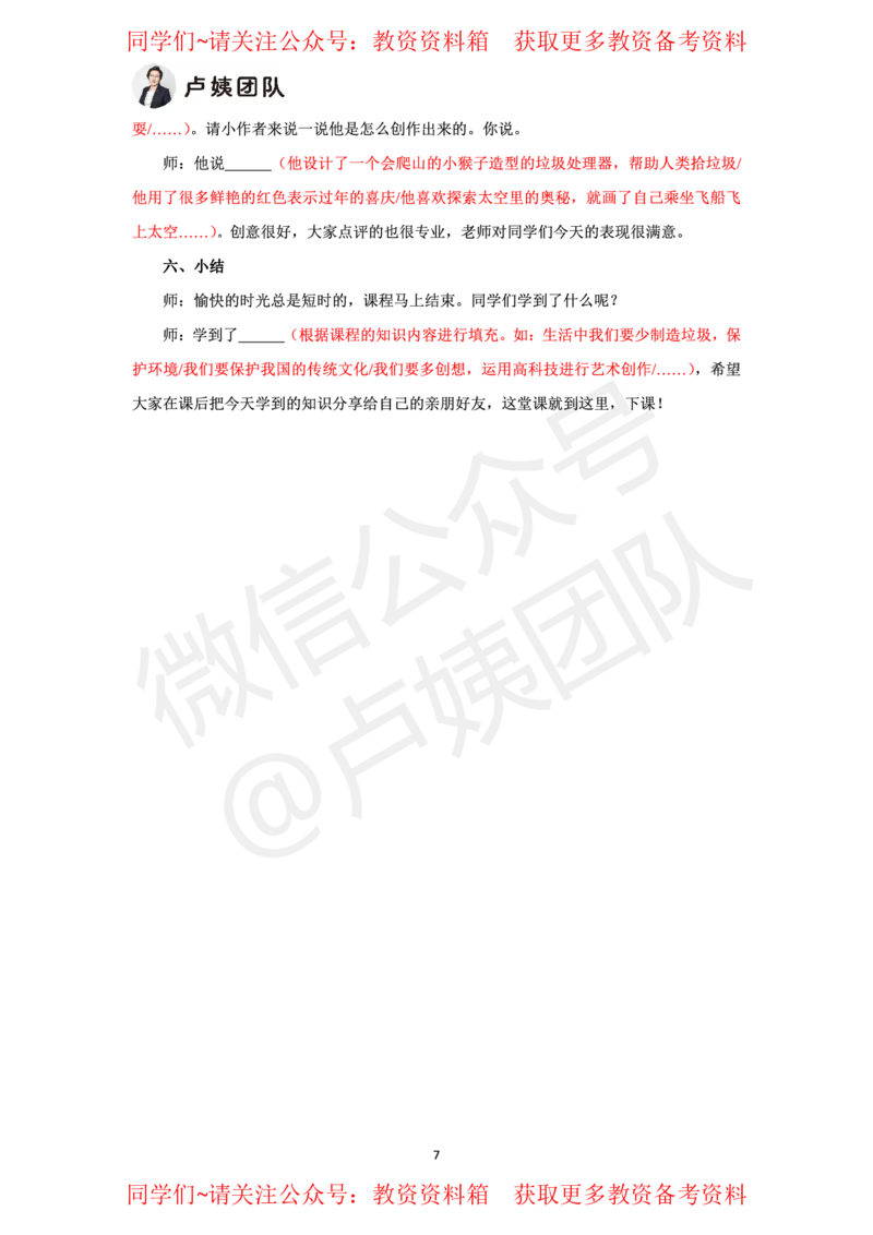 小学美术试讲5页纸_教资初高中_教资面试2025教资面试备考资料合集_教资面试资料合集_2025教资面试资料_卢姨教资面试试讲考前5页纸