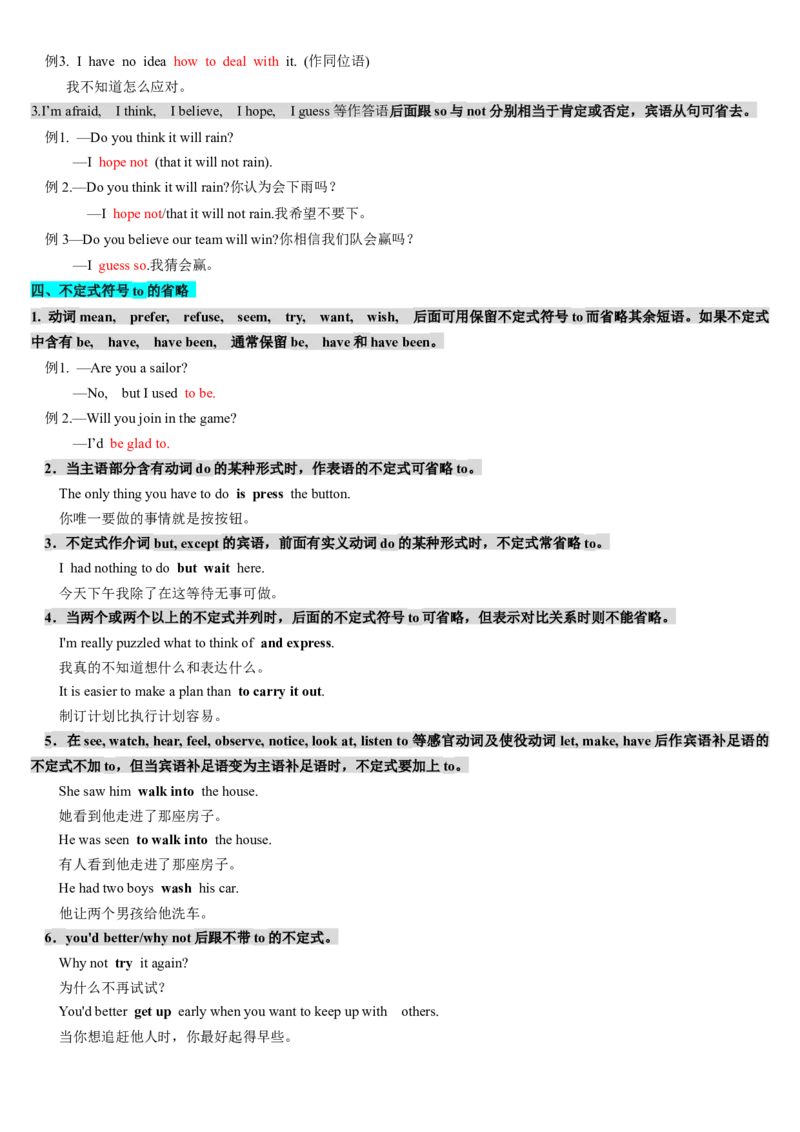 第24讲特殊句式（讲义）（解析版）_3.2025英语总复习_2025年新高考资料_一轮复习_2025年高考英语一轮复习讲练测（新教材新高考，含2024年高考真题）_语法