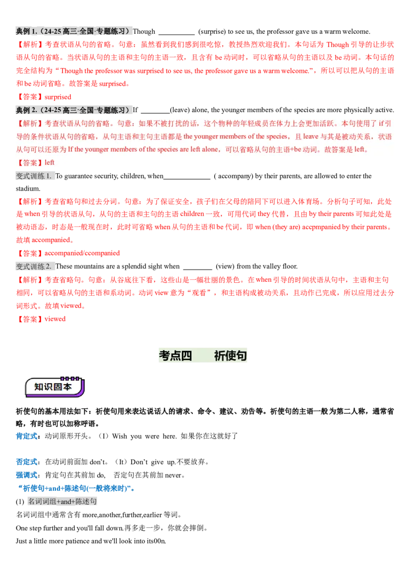 第24讲特殊句式（讲义）（解析版）_3.2025英语总复习_2025年新高考资料_一轮复习_2025年高考英语一轮复习讲练测（新教材新高考，含2024年高考真题）_语法