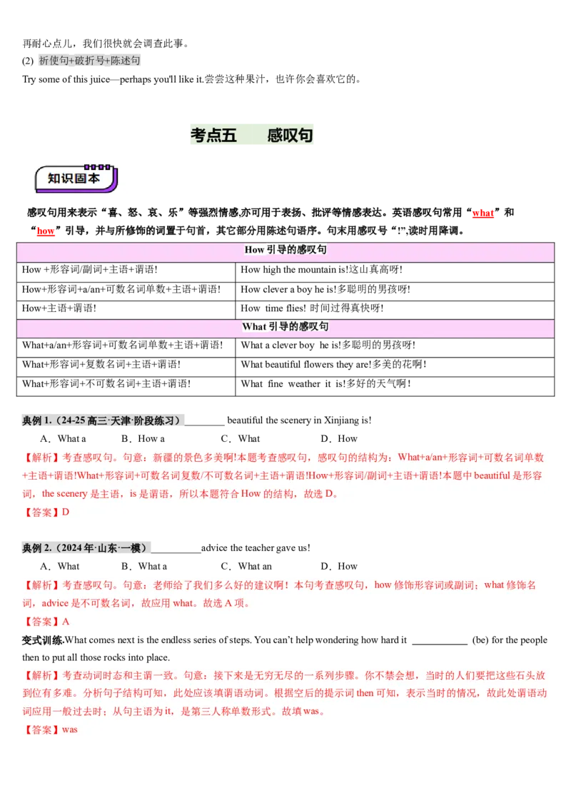 第24讲特殊句式（讲义）（解析版）_3.2025英语总复习_2025年新高考资料_一轮复习_2025年高考英语一轮复习讲练测（新教材新高考，含2024年高考真题）_语法